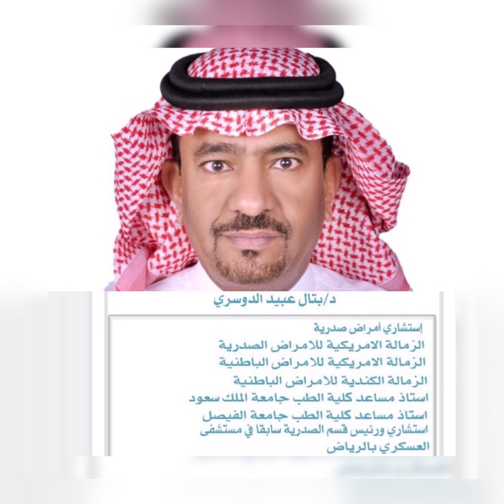دكتور بتال الدوسري