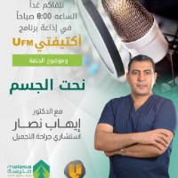 دكتور ايهاب نصار
